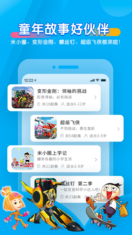 宝贝听听v10.5.0截图2