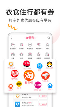 券媽媽優(yōu)惠券截圖