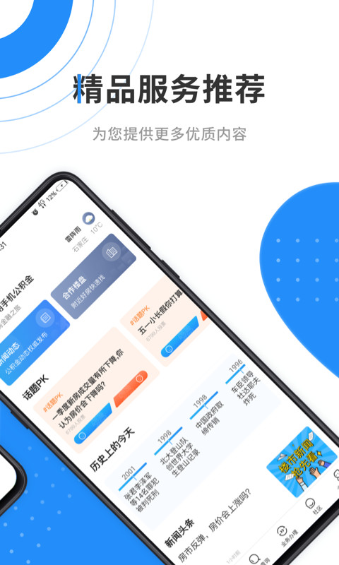 手机公积金v3.1.0截图2