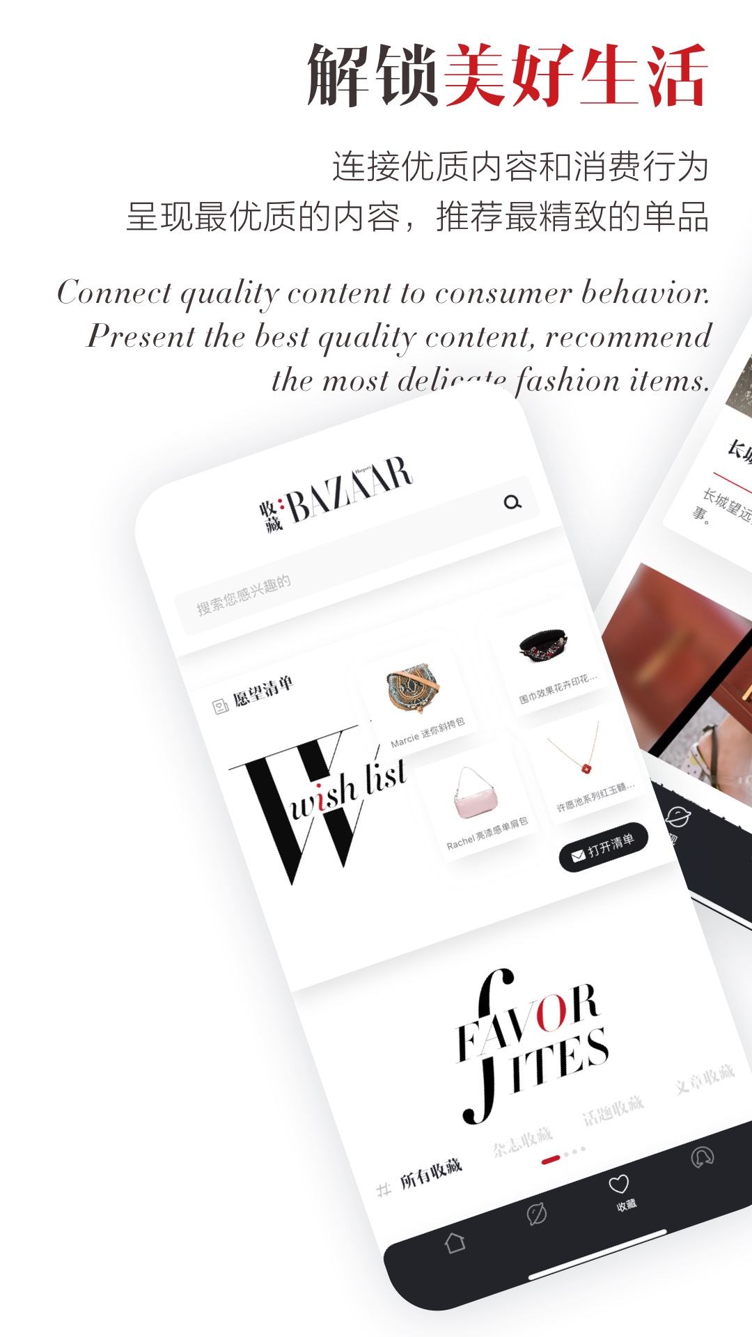 時尚芭莎截圖預(yù)覽