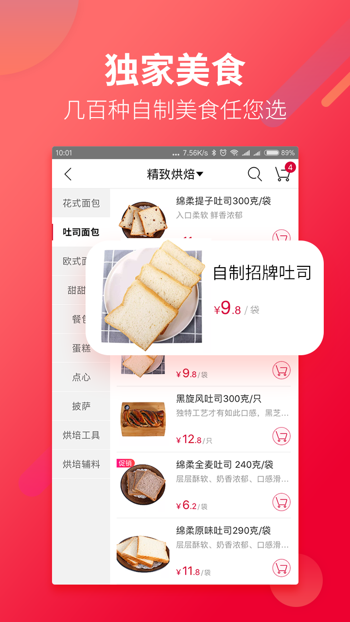 大潤(rùn)發(fā)優(yōu)鮮截圖預(yù)覽