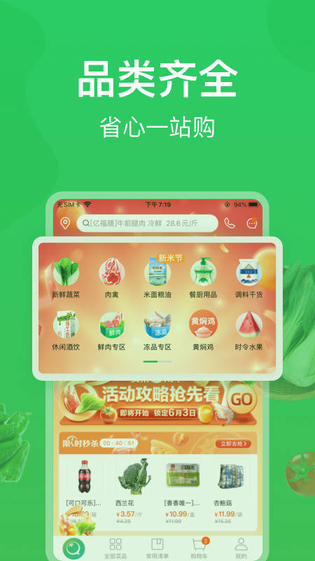 美菜商城截圖預(yù)覽