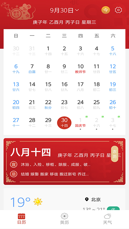 萬(wàn)年歷截圖預(yù)覽