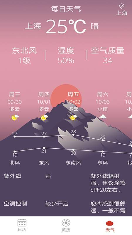 萬(wàn)年歷截圖預(yù)覽