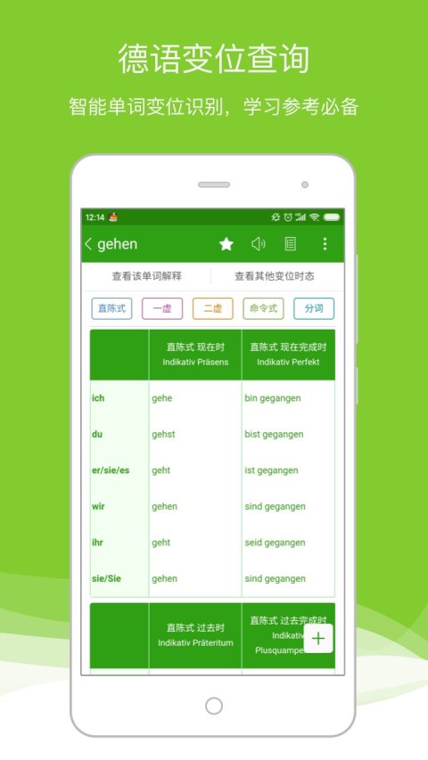德语助手v7.8.7截图2