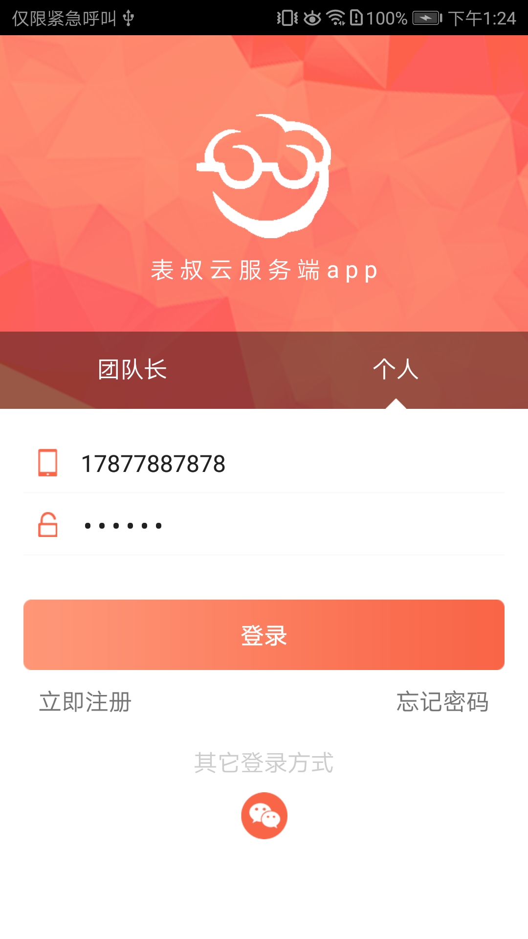 表叔云服务端v6.2.1截图5