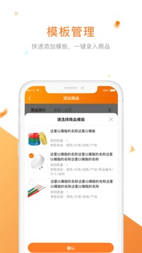 御上名装商家版应用截图3