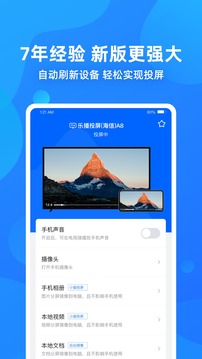 樂播投屏截圖