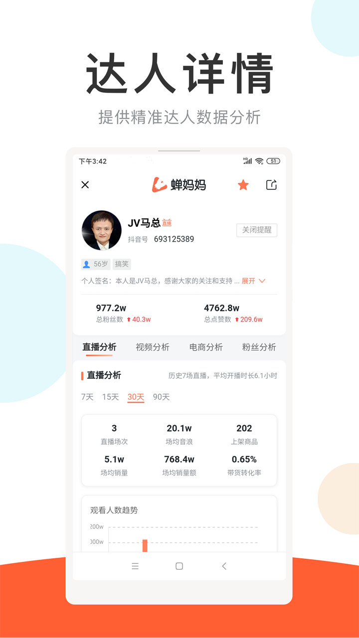 蟬媽媽截圖預(yù)覽