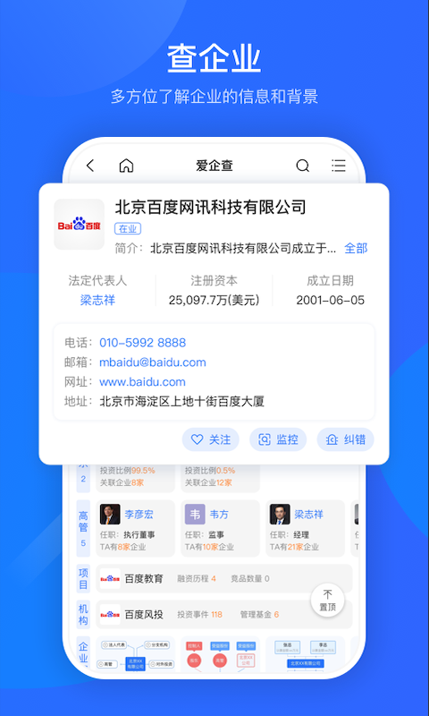 爱企查v2.0.2截图3