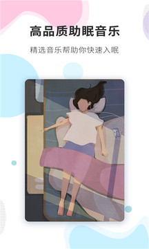 睡眠精靈截圖