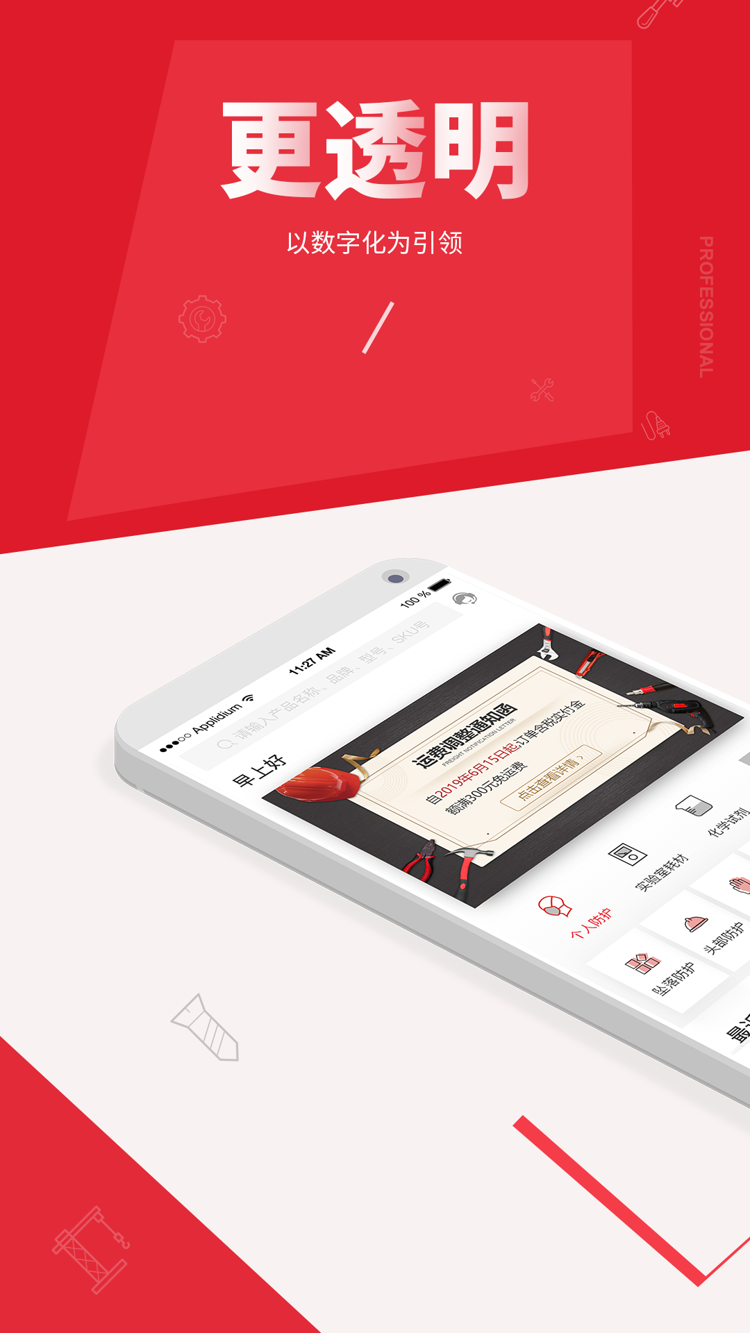 震坤行截圖預(yù)覽