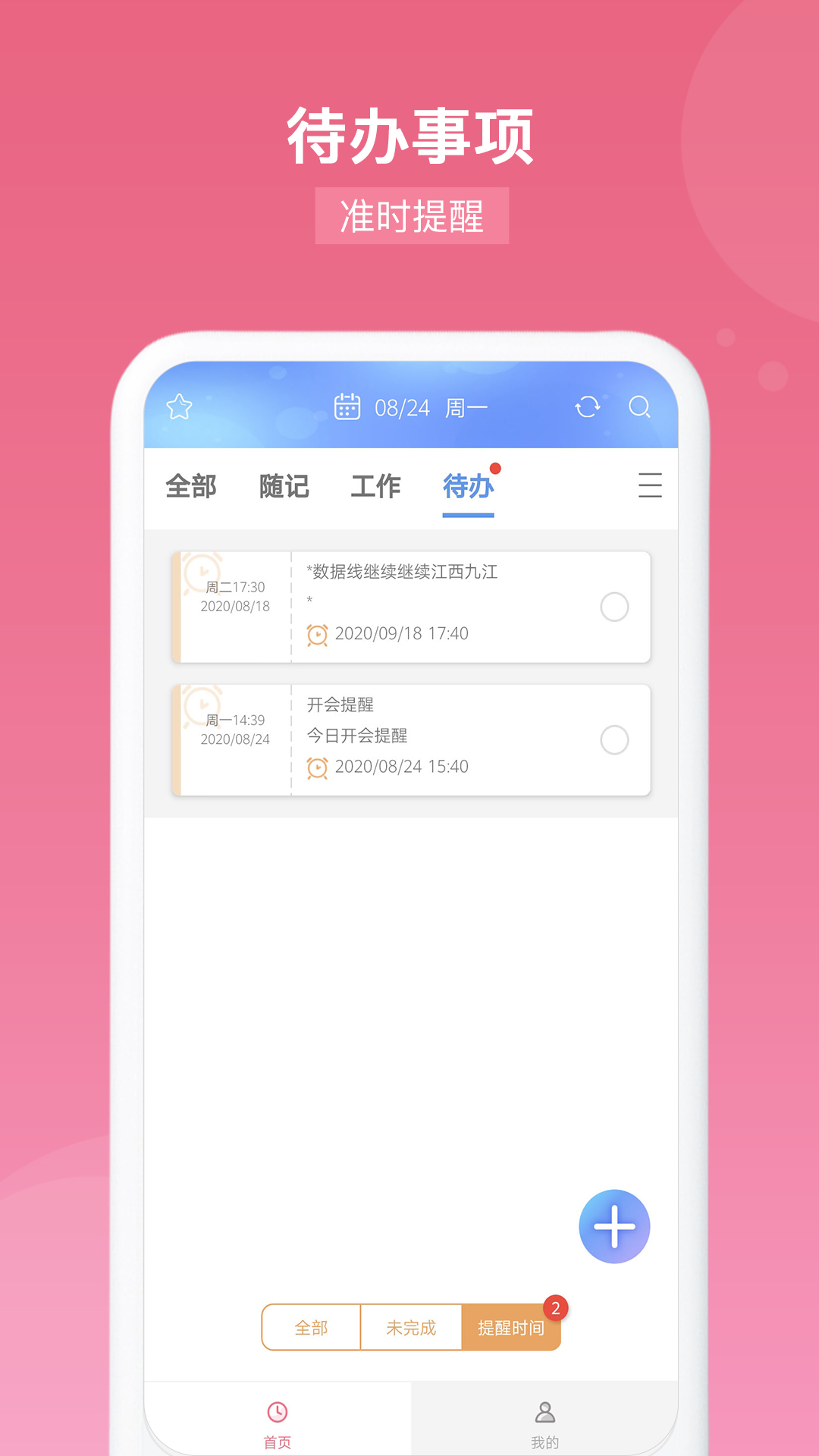 备忘录v3.4.6截图4