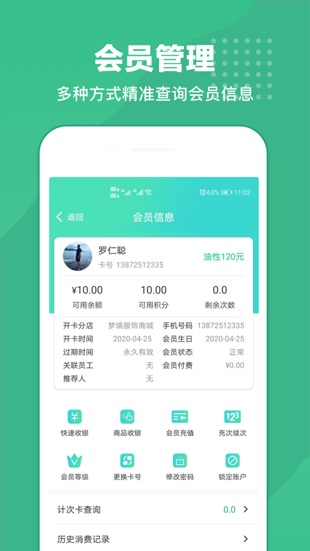 商户收银宝企业版v8.5.15截图4