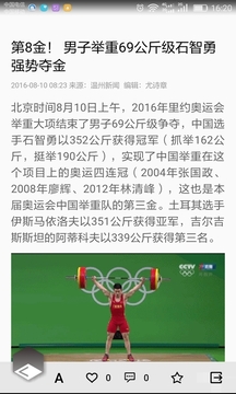 溫州新聞截圖