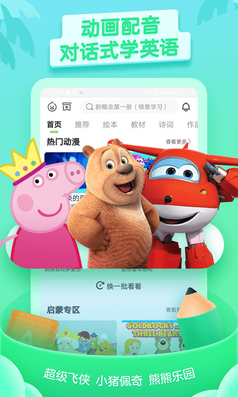 少儿趣配音v6.24.0截图4