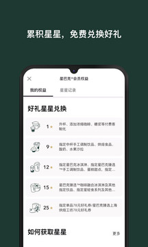 星巴克截圖