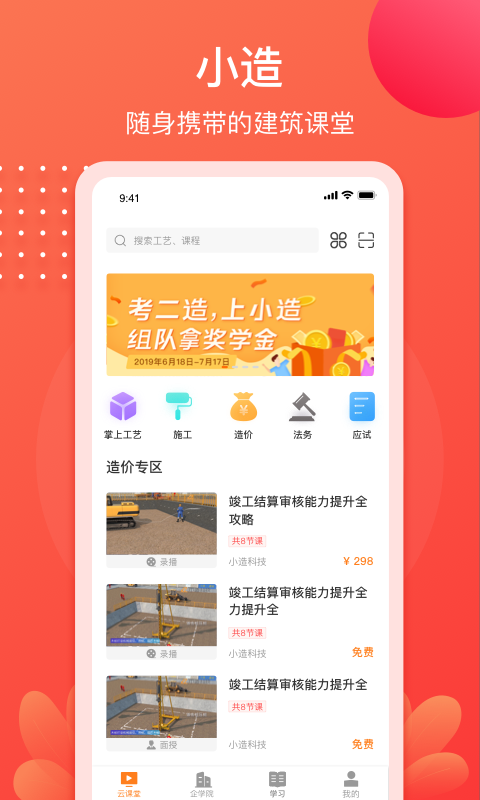 小造v3.0.2截图1