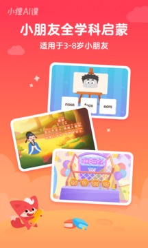 小貍AI課截圖