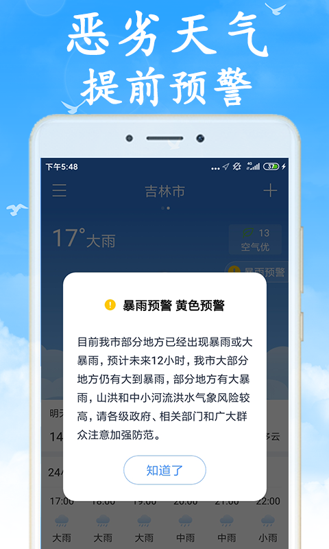 海燕天气v1.5.0截图5