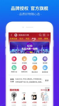 買購(gòu)品牌榜截圖