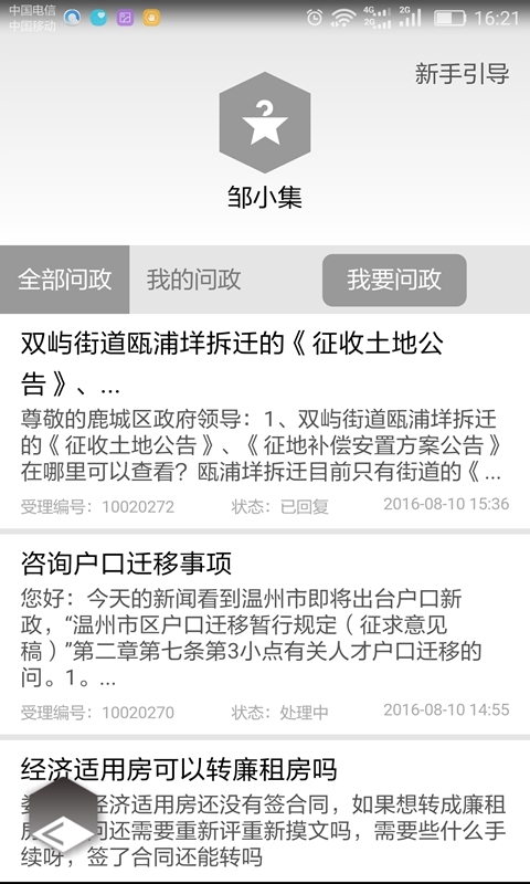 温州新闻v5.0.2截图5