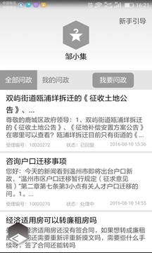 溫州新聞截圖