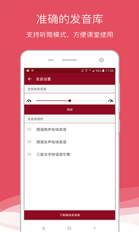 西语助手v7.8.7截图5