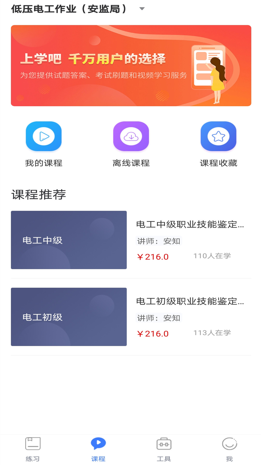 电工考试题库v2.4.1截图2