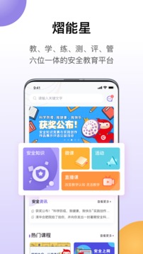 熠能星应用截图1