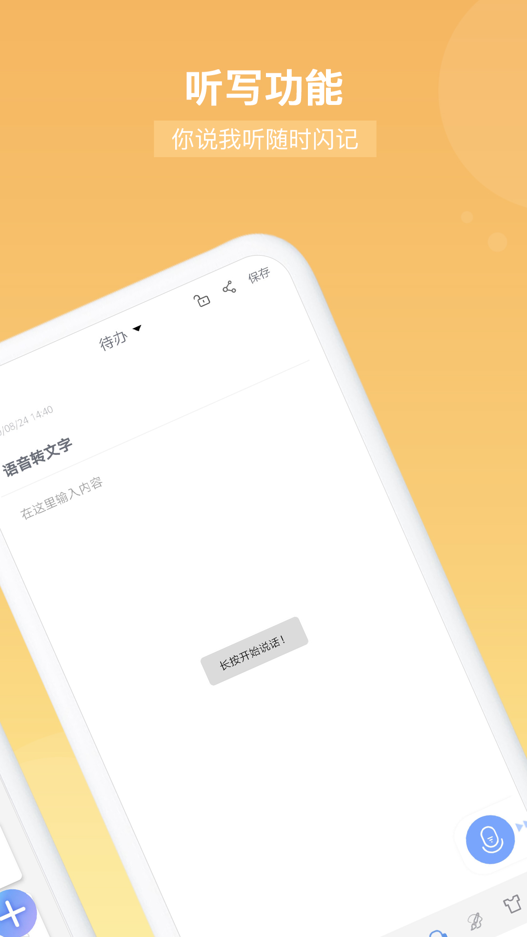 备忘录v3.4.6截图2