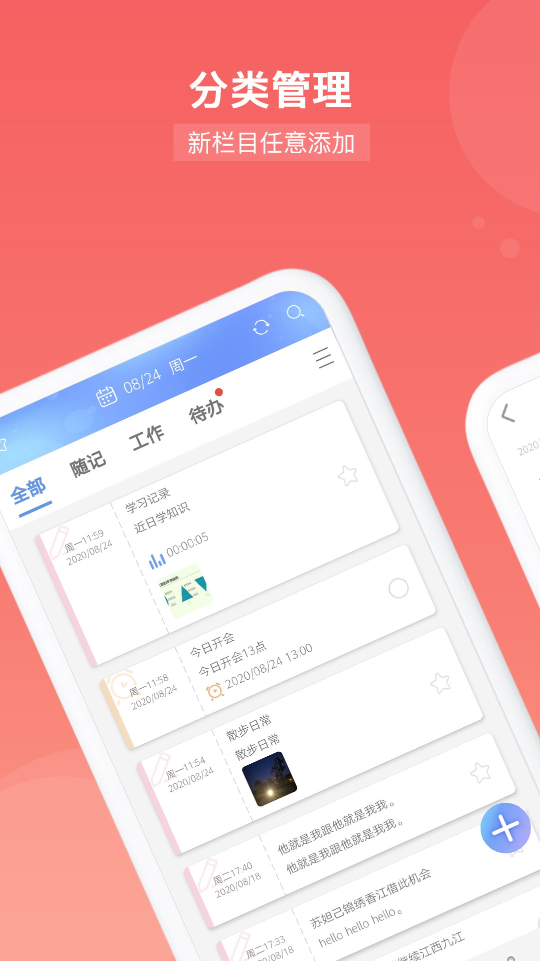 备忘录v3.4.6截图1