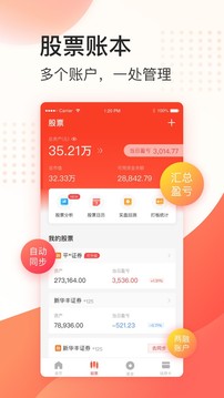 同花順投資記賬本截圖