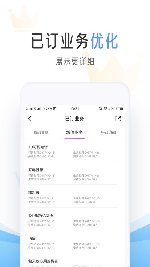 中国移动v6.4.0截图2