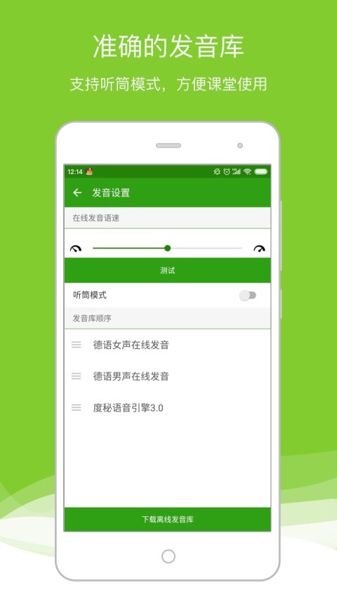 德语助手v7.8.7截图5