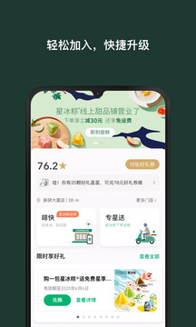星巴克截圖