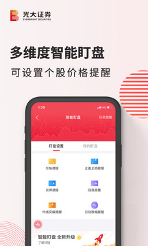金阳光移动证券截图