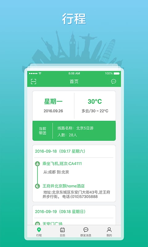 全國導游之家截圖預覽