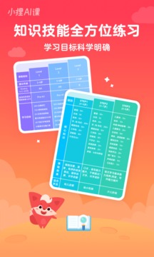 小貍AI課截圖