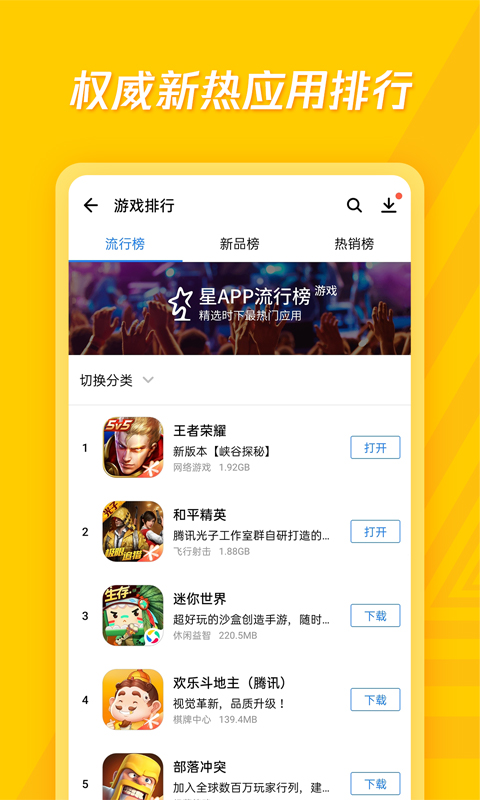 应用宝v7.6.2截图2