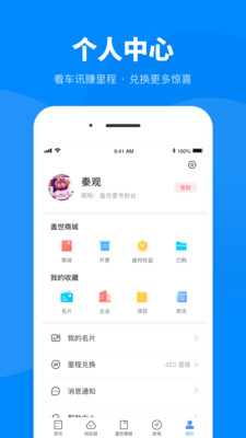 盖世汽车v3.2.1截图5