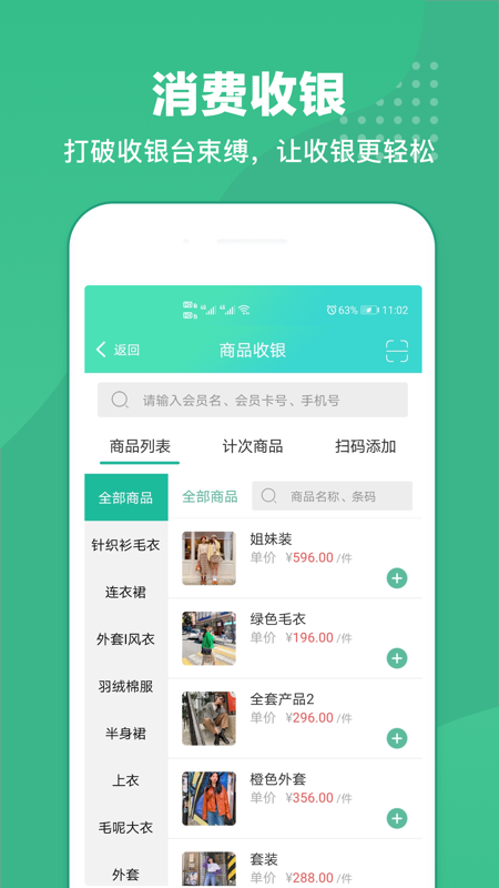 商户收银宝企业版v8.5.15截图5