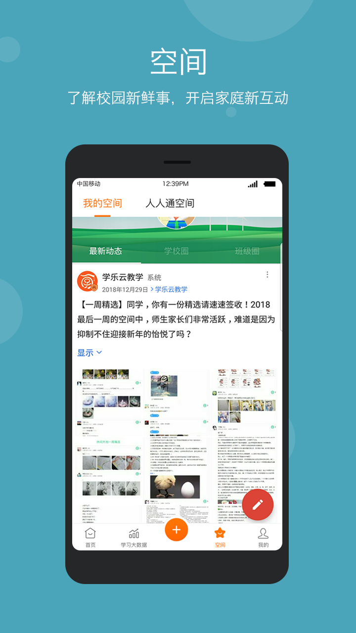 学乐云家校v3.8.5截图5