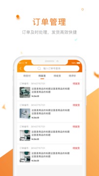御上名装商家版应用截图4
