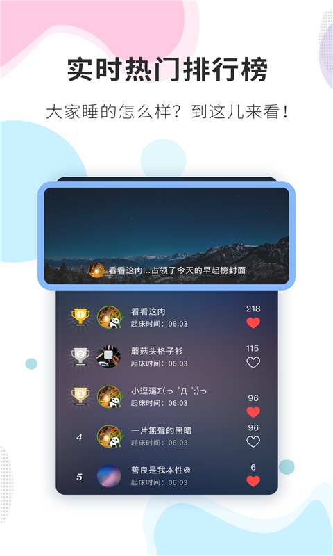 睡眠精灵v2.0.6截图4