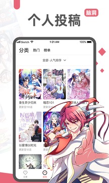 阅燃漫画应用截图4