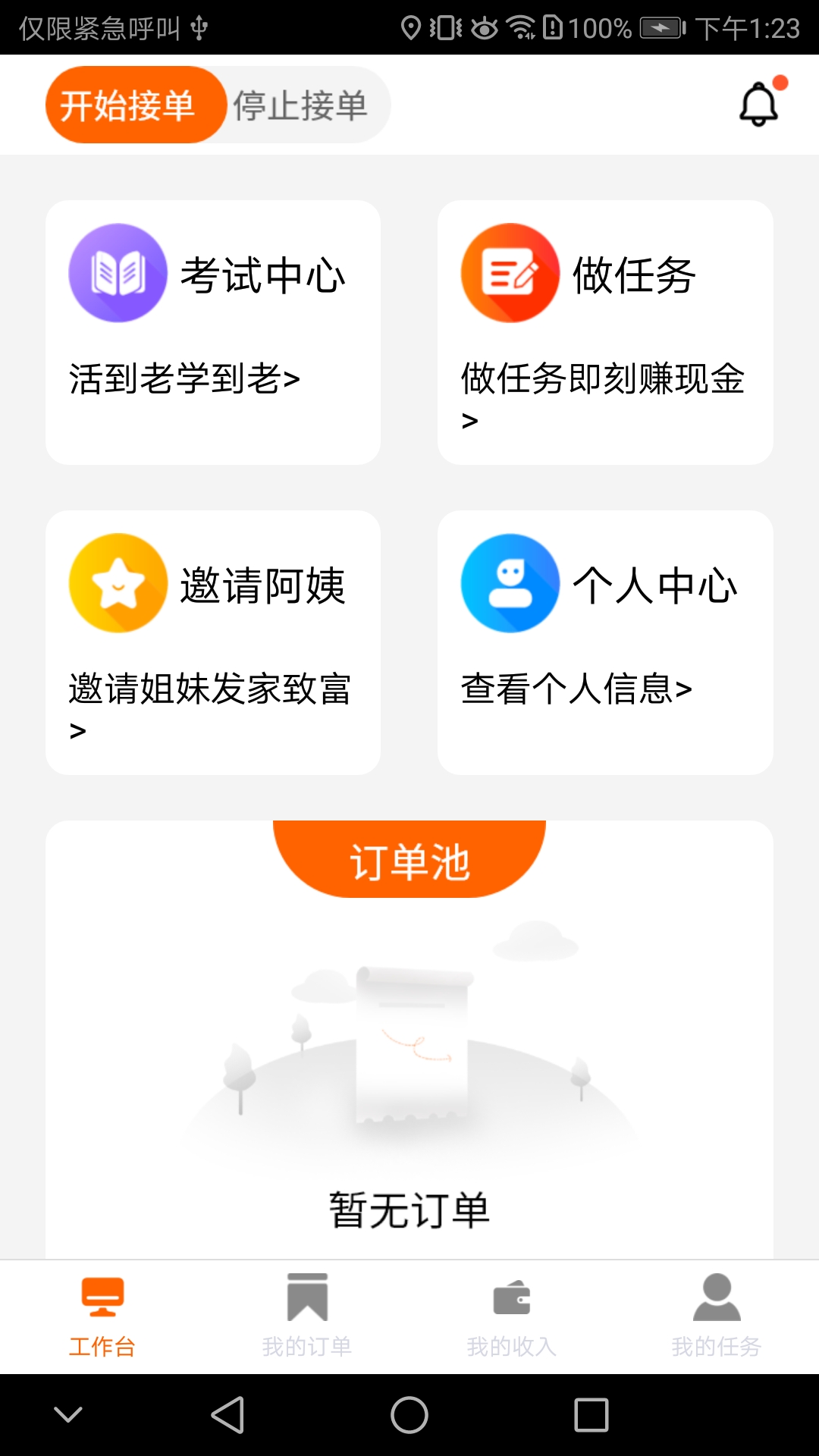 表叔云服务端v6.2.1截图1