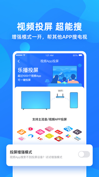 樂播投屏截圖