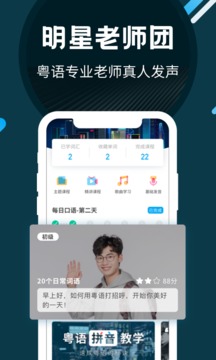 粵語U學院截圖