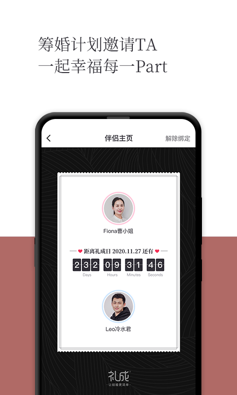 礼成v6.1.1.4截图4